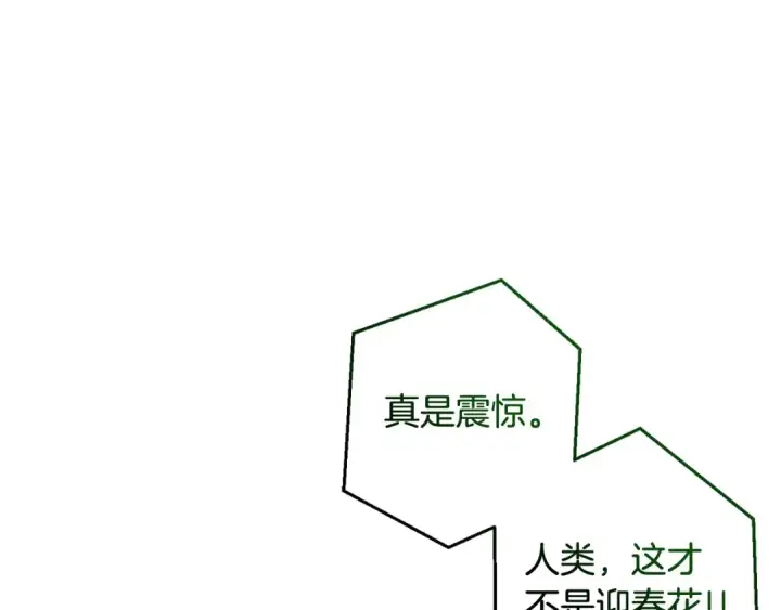 《成为伯爵家的废物》第129话 四王子图147