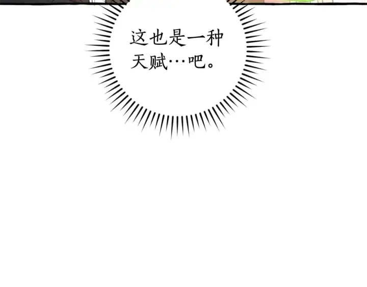 《成为伯爵家的废物》第129话 四王子图149