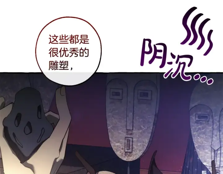 《成为伯爵家的废物》第129话 四王子图153