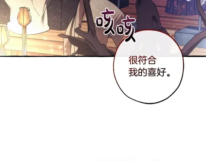 《成为伯爵家的废物》第129话 四王子图154