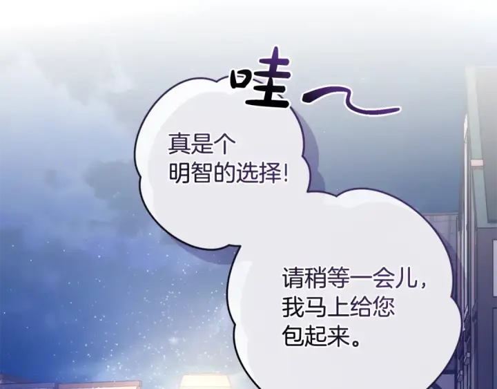 《成为伯爵家的废物》第129话 四王子图155