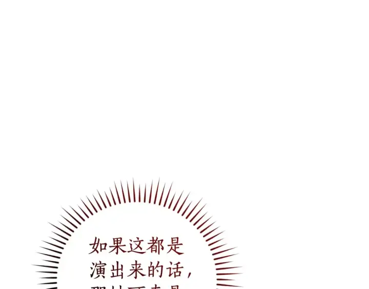 《成为伯爵家的废物》第129话 四王子图158