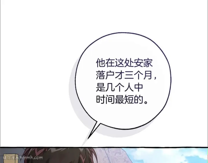 《成为伯爵家的废物》第129话 四王子图16