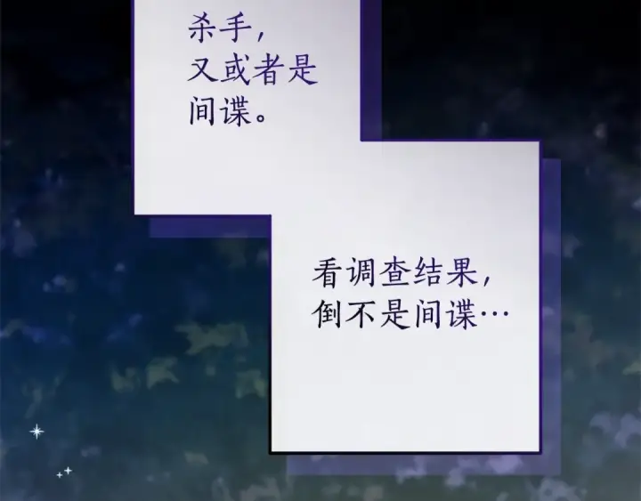 《成为伯爵家的废物》第129话 四王子图162