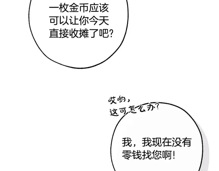 《成为伯爵家的废物》第129话 四王子图165