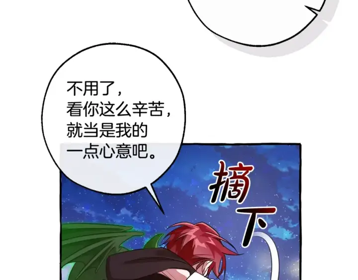 《成为伯爵家的废物》第129话 四王子图166