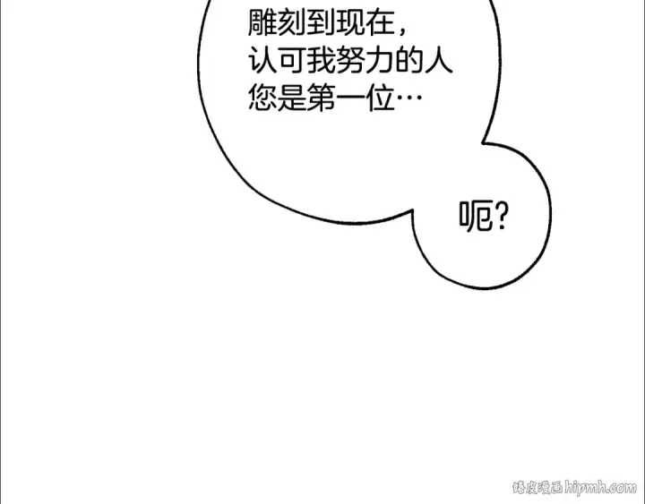 《成为伯爵家的废物》第129话 四王子图168