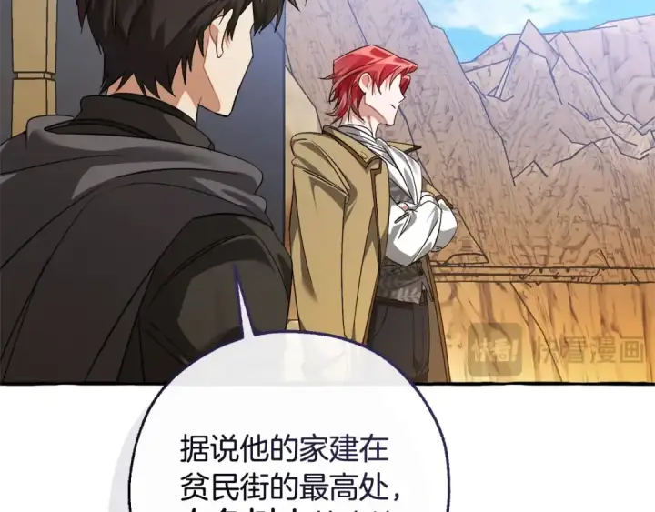 《成为伯爵家的废物》第129话 四王子图17