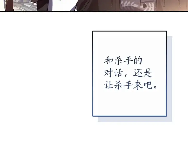 《成为伯爵家的废物》第129话 四王子图177