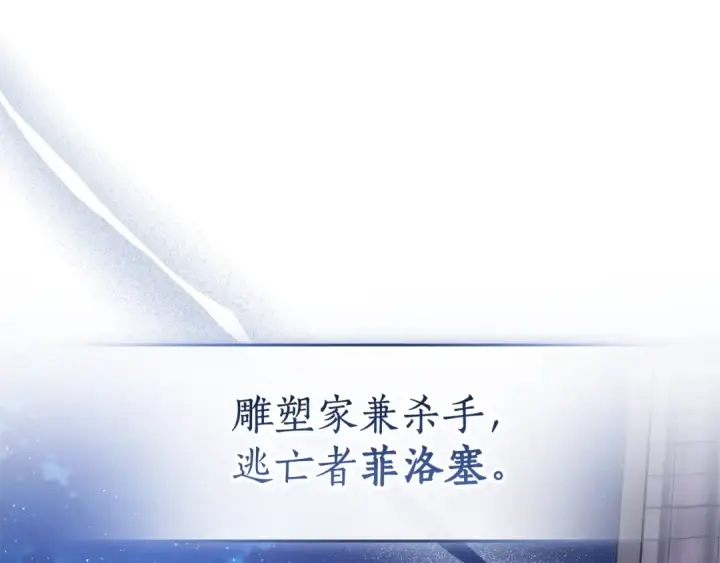 《成为伯爵家的废物》第129话 四王子图178