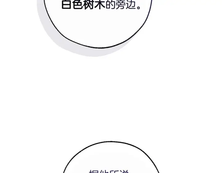 《成为伯爵家的废物》第129话 四王子图18
