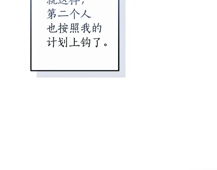 《成为伯爵家的废物》第129话 四王子图181