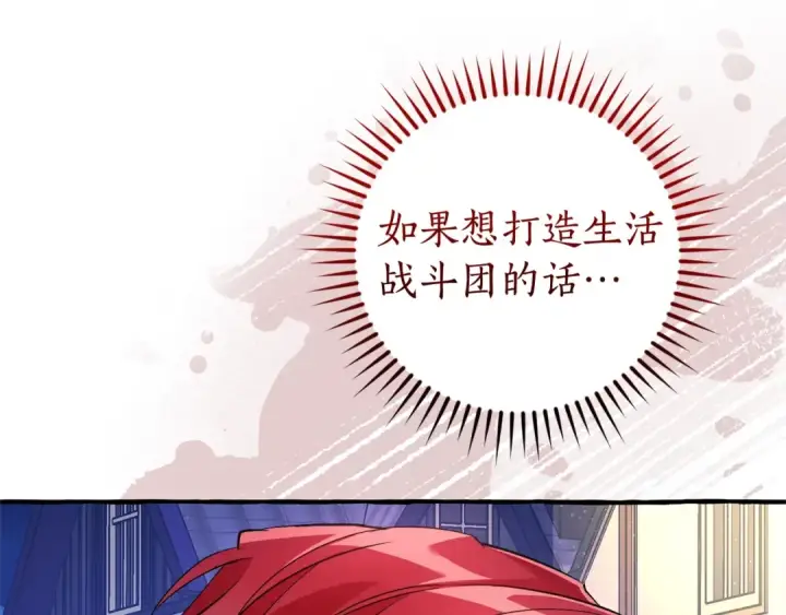 《成为伯爵家的废物》第129话 四王子图182
