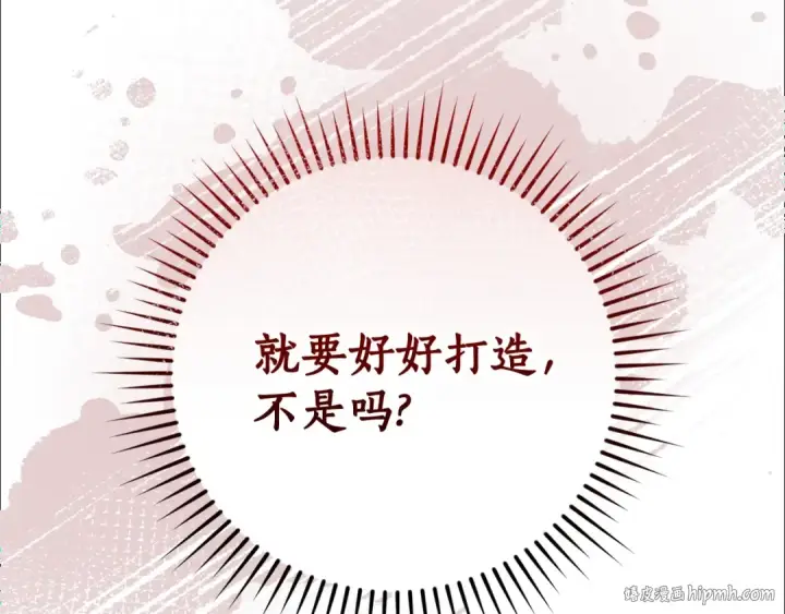 《成为伯爵家的废物》第129话 四王子图184