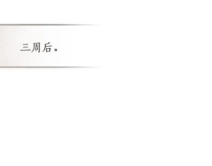 《成为伯爵家的废物》第129话 四王子图188