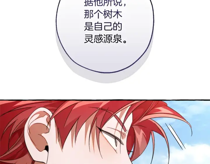 《成为伯爵家的废物》第129话 四王子图19