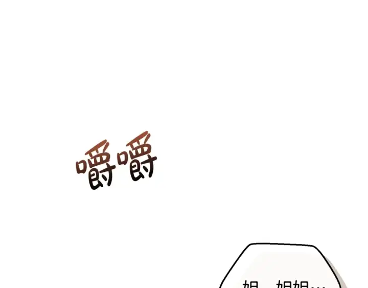 《成为伯爵家的废物》第129话 四王子图190