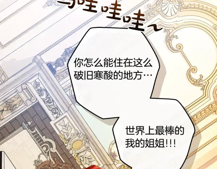 《成为伯爵家的废物》第129话 四王子图193