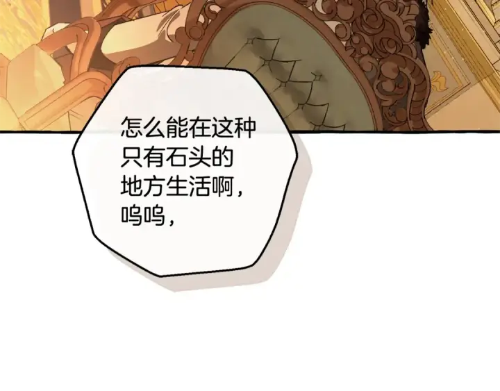 《成为伯爵家的废物》第129话 四王子图195