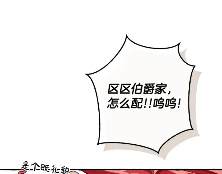《成为伯爵家的废物》第129话 四王子图196