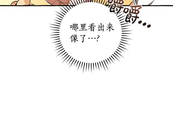 《成为伯爵家的废物》第129话 四王子图198