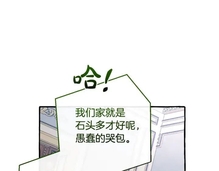 《成为伯爵家的废物》第129话 四王子图199