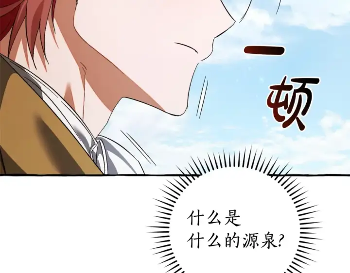 《成为伯爵家的废物》第129话 四王子图20