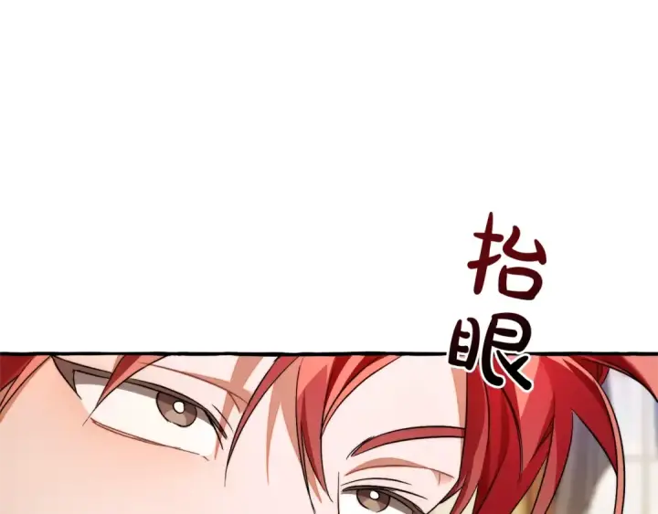 《成为伯爵家的废物》第129话 四王子图202