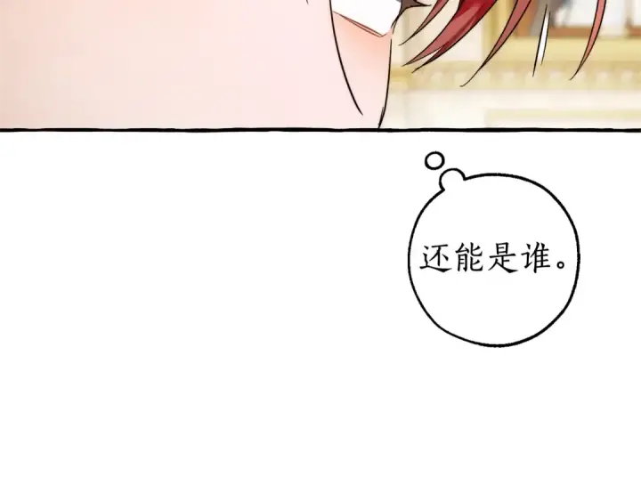 《成为伯爵家的废物》第129话 四王子图203