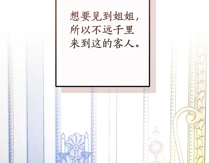 《成为伯爵家的废物》第129话 四王子图205