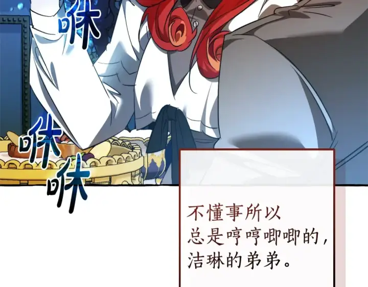 《成为伯爵家的废物》第129话 四王子图207