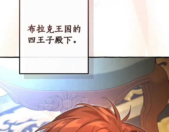 《成为伯爵家的废物》第129话 四王子图209