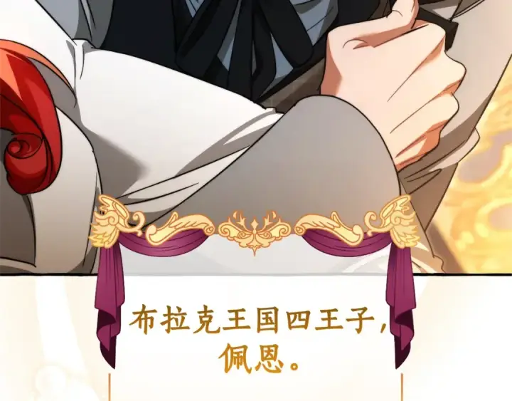《成为伯爵家的废物》第129话 四王子图211