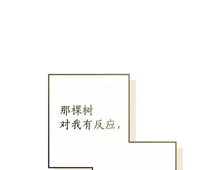 《成为伯爵家的废物》第129话 四王子图28
