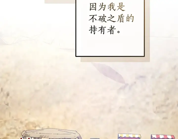 《成为伯爵家的废物》第129话 四王子图29
