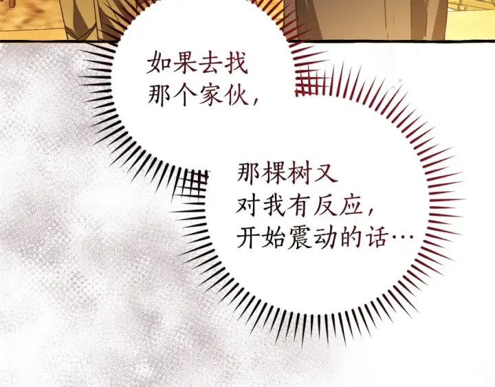 《成为伯爵家的废物》第129话 四王子图31