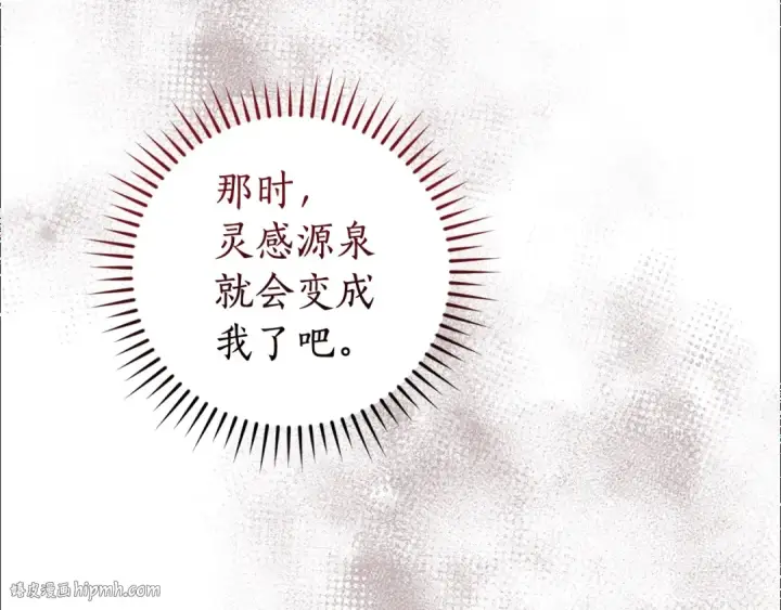 《成为伯爵家的废物》第129话 四王子图32