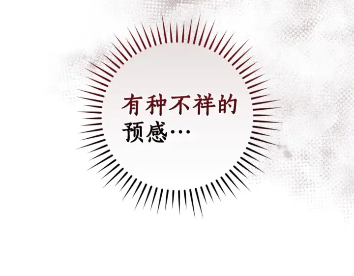 《成为伯爵家的废物》第129话 四王子图33