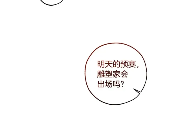 《成为伯爵家的废物》第129话 四王子图36