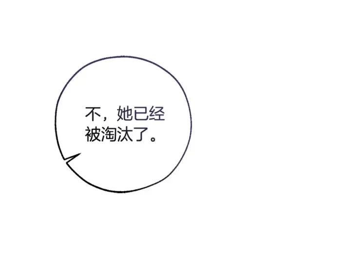 《成为伯爵家的废物》第129话 四王子图37
