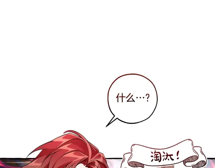 《成为伯爵家的废物》第129话 四王子图39