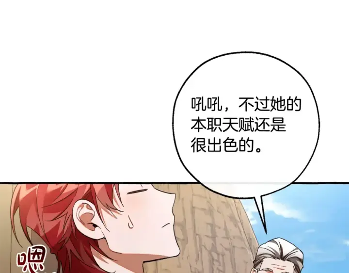 《成为伯爵家的废物》第129话 四王子图42