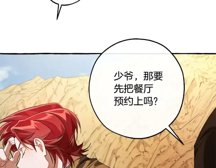《成为伯爵家的废物》第129话 四王子图45