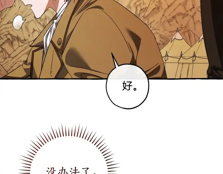 《成为伯爵家的废物》第129话 四王子图46