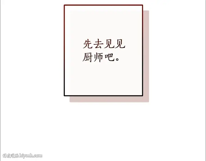 《成为伯爵家的废物》第129话 四王子图48