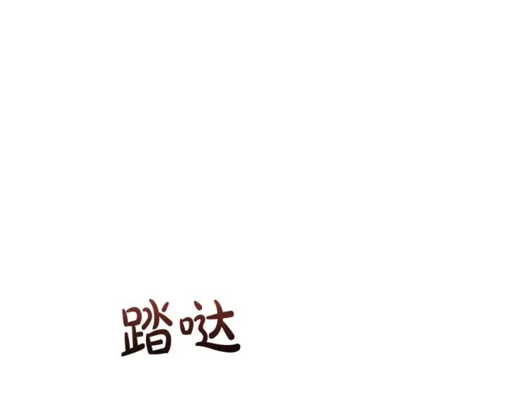 《成为伯爵家的废物》第129话 四王子图57