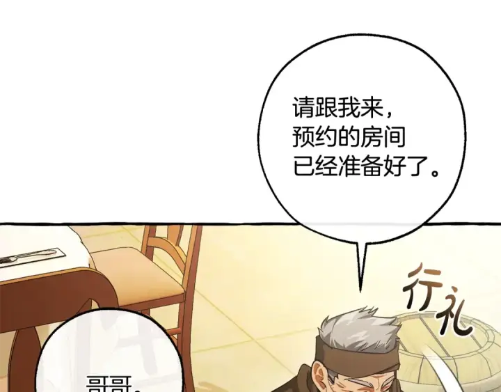 《成为伯爵家的废物》第129话 四王子图60