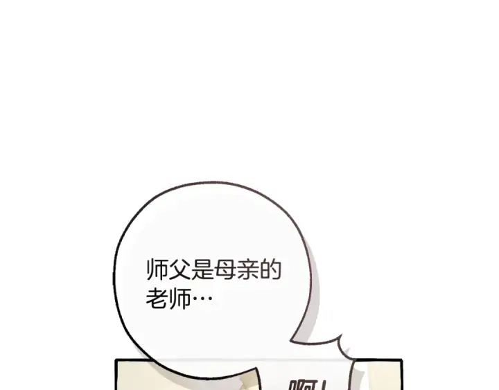 《成为伯爵家的废物》第129话 四王子图66