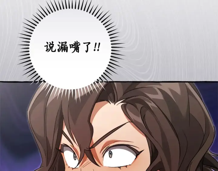 《成为伯爵家的废物》第129话 四王子图69