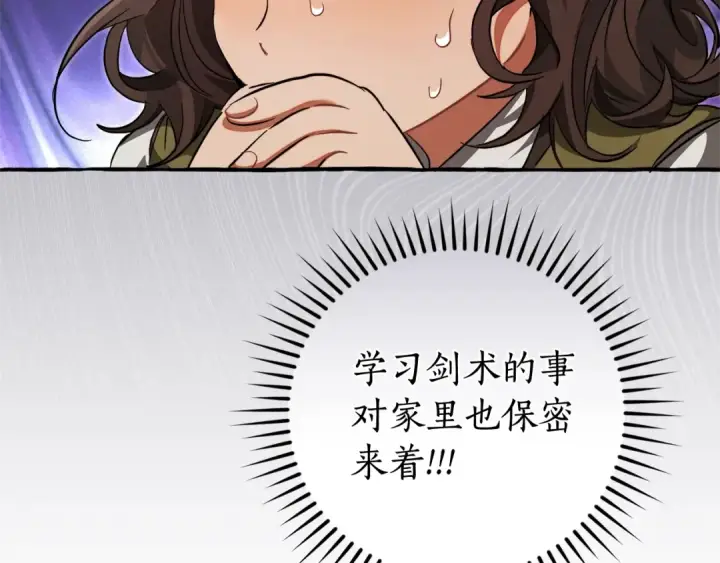 《成为伯爵家的废物》第129话 四王子图70
